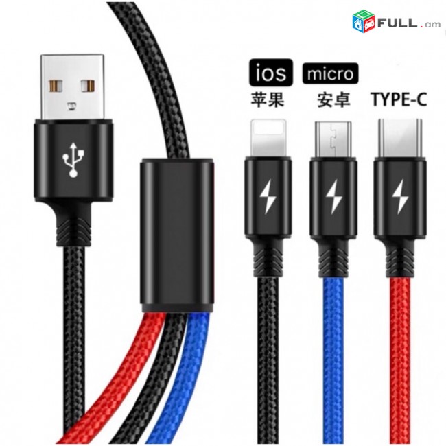 Original 3 in 1 iOS /type C / Android Micro /C530 3.1A Fast Data Cable 1200mm լիցքավորման Լար