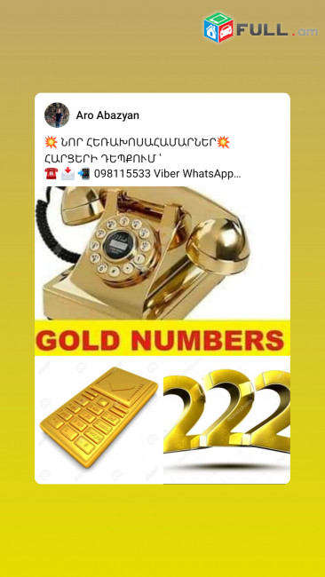 096099055 096668606 044666036 099669779 Gold platinum էժան համարներ