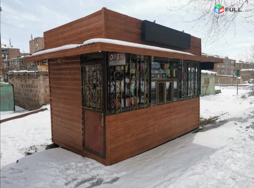 Բուդկա/տաղավար/կիոսկ/լարյոկ/բուտիկ/ֆչեշ