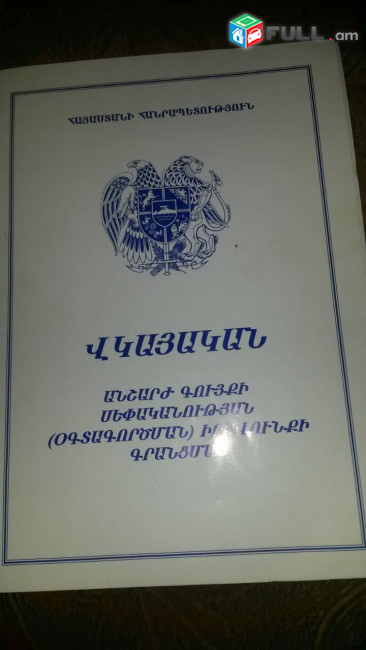 Վաճառվում է 3 հարկանի + նկուղով սեփական տուն՝ Աբովյան քաղաքում (7րդ միկրոշրջան) 1 թաղ ընդհանուր մակերեսը 