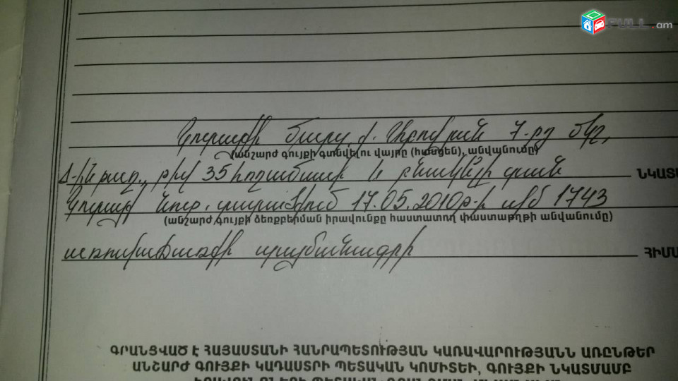 Վաճառվում է 3 հարկանի + նկուղով սեփական տուն՝ Աբովյան քաղաքում (7րդ միկրոշրջան) 1 թաղ ընդհանուր մակերեսը 