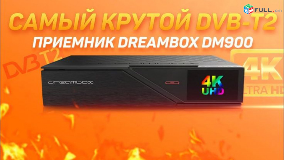 DVBT2 DVB T2 TV Tuner Herustacuyci sarq >>> FULL HD + 4K Ամենալավ որակի 