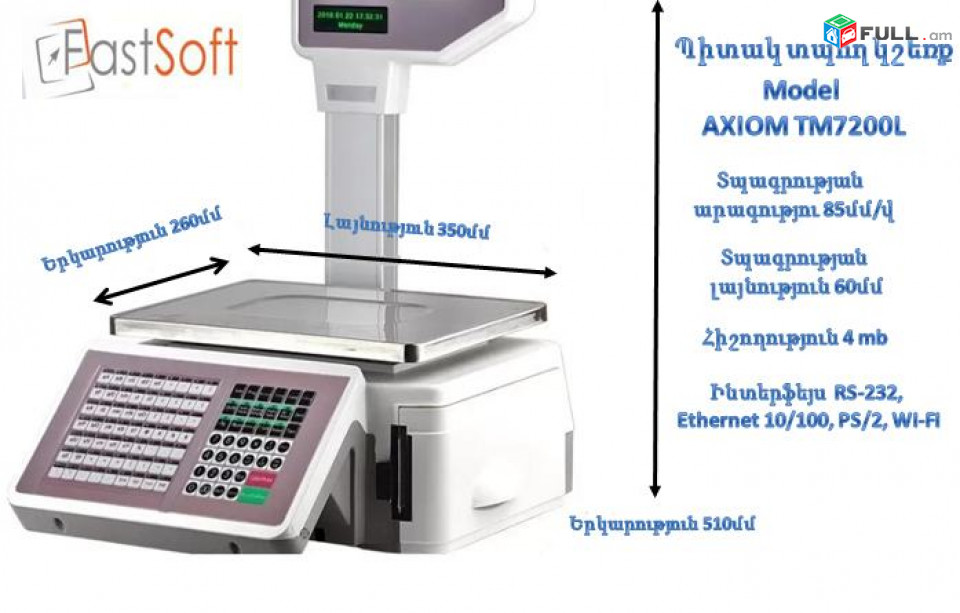 Կծեռք AXIOM TM7200L  Ամբողջովին նոր, մեկ տարի երաշխիք