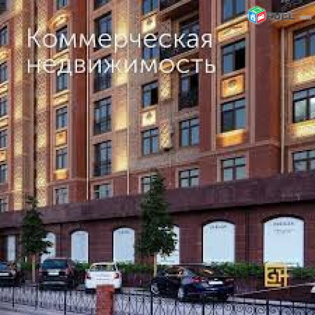 Փնտրում եմ կոմերցիոն տարածք