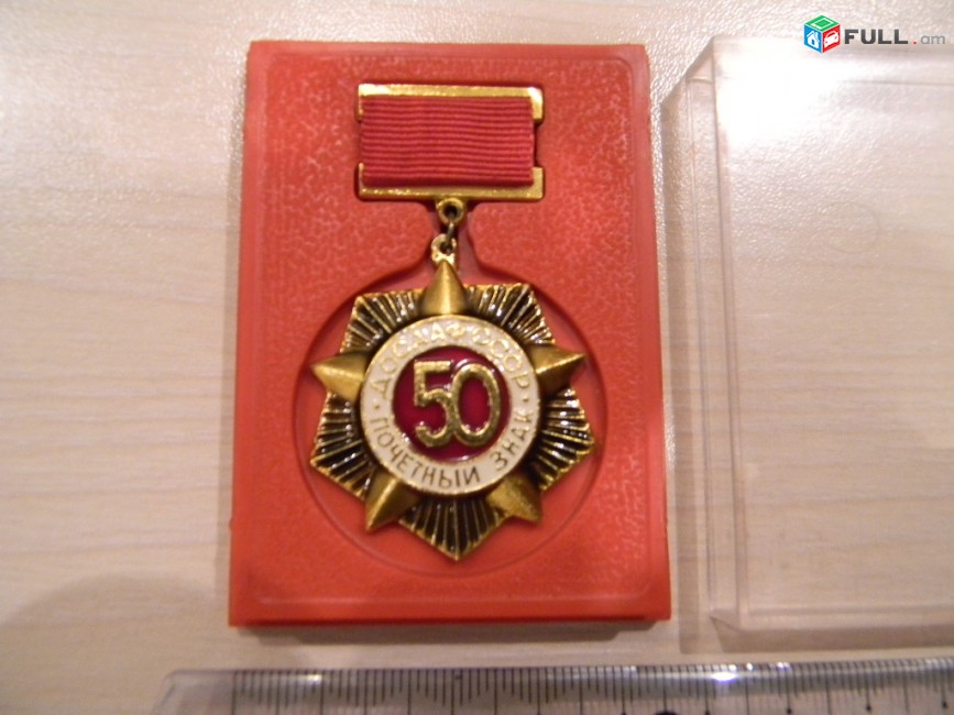 почетный знак.	50 ДОСААФ СССР  Почетный знак,	желтый алюминий,		