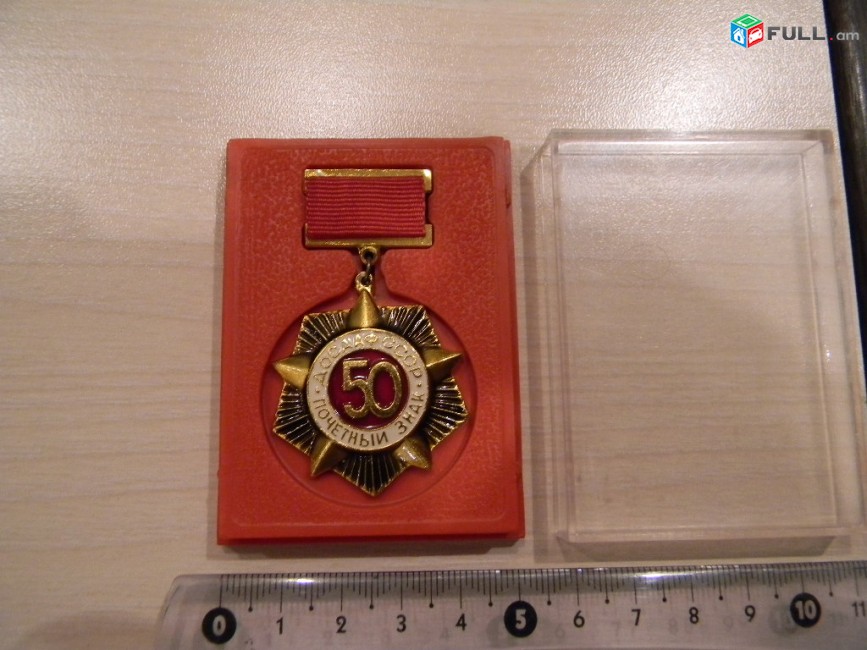 почетный знак.	50 ДОСААФ СССР  Почетный знак,	желтый алюминий,		