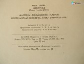 Картины Дрезденской галереи  Венецианская живопись эпохи Возрождения,	1956г,