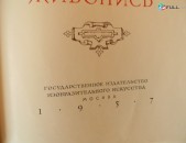 Картины Дрезденской галереи  Фламандская и голландская живопись, 	1957г,	