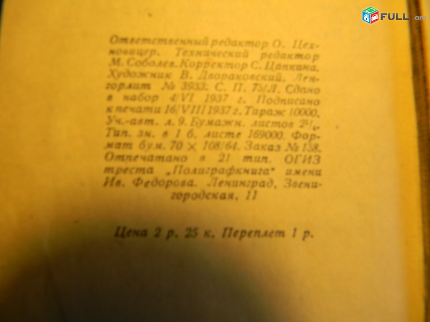 книга. С.Надсон, стихотворения, редкое издание,1937г.	малая серия 