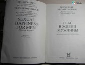 книга.	Секс в жизни мужчины. Морис Яффе, Элизабет Фенвик.	1990г,