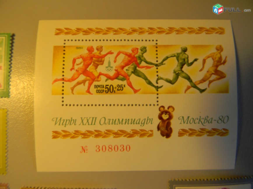 Марка.СССР.серия с блоком Игры XXII Олимпиады Москва 80, 1980г,	не гаш.