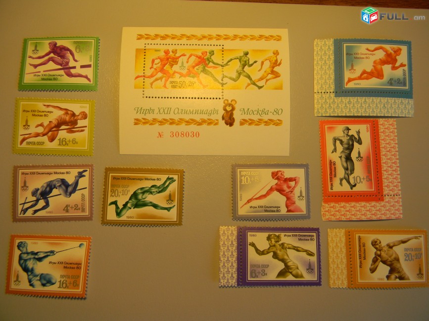 Марка.СССР.серия с блоком Игры XXII Олимпиады Москва 80, 1980г,	не гаш.