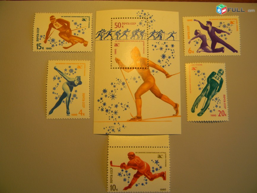 Марка.СССР. серия с блоком XIII Зимние Олимпийские игры  Лейк-Плэсид. 	1980г,		не гаш.,		Почта СССР,	aUNC,