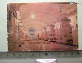 Схема линий Московского метро,	1980г,	