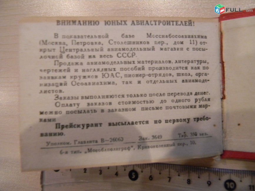 Памятка.Делегату VI Всесоюзного слета юных авиастроителей (авиамоделистов) 1935г., RRR	 	тираж 350 экземп.