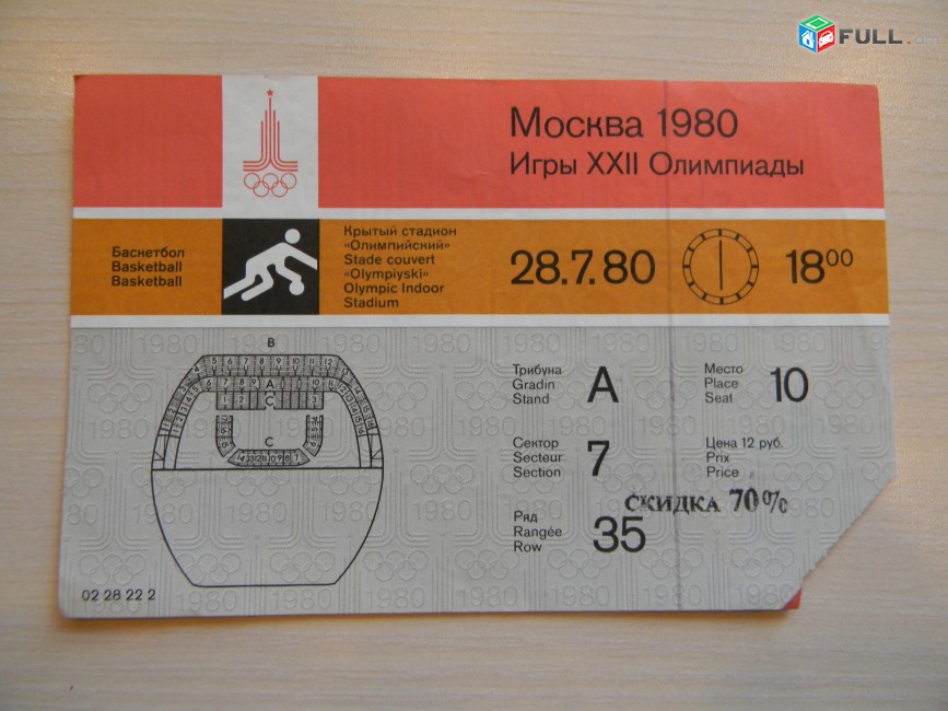 Билет Московской Олимпиады.	1980г. 7 штук,  без контроля,  можно по отдельности,	