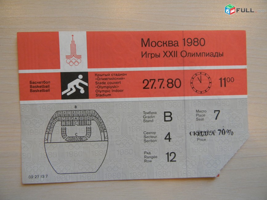 Билет Московской Олимпиады.	1980г. 7 штук,  без контроля,  можно по отдельности,	