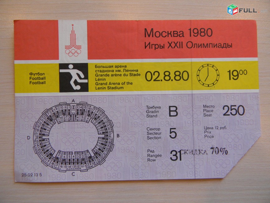 Билет Московской Олимпиады.	1980г. 7 штук,  без контроля,  можно по отдельности,	