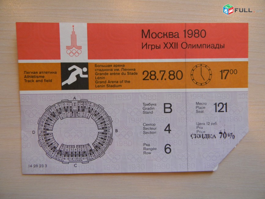 Билет Московской Олимпиады.	1980г. 7 штук,  без контроля,  можно по отдельности,	