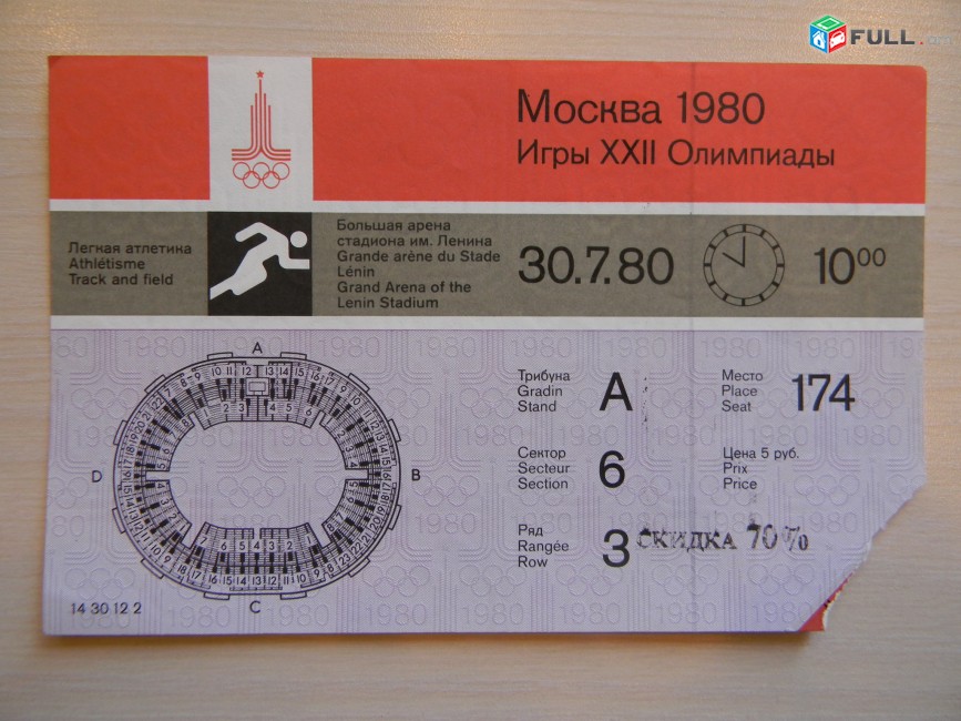 Билет Московской Олимпиады.	1980г. 7 штук,  без контроля,  можно по отдельности,	