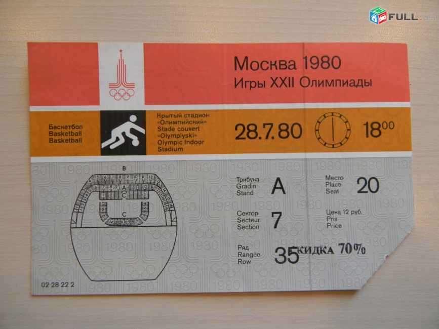 Билет Московской Олимпиады.	1980г. 7 штук,  без контроля,  можно по отдельности,	