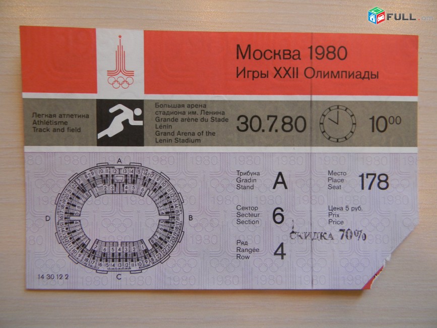 Билет Московской Олимпиады.	1980г. 7 штук,  без контроля,  можно по отдельности,	