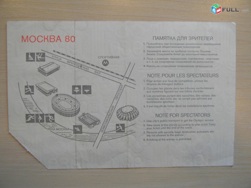 Билет Московской Олимпиады.	1980г. 7 штук,  без контроля,  можно по отдельности,	