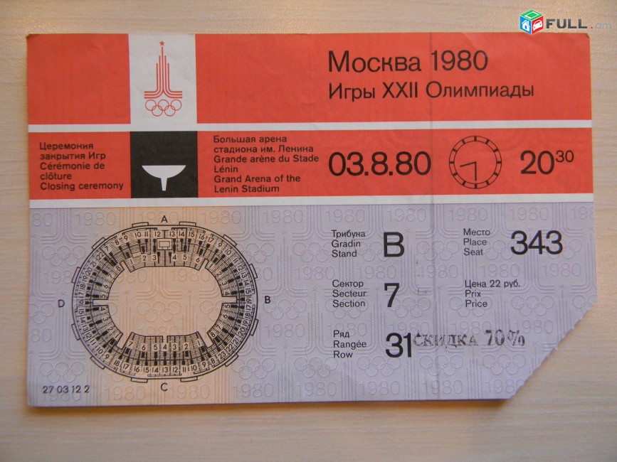 Билет Московской Олимпиады.	1980г. 7 штук,  без контроля,  можно по отдельности,	