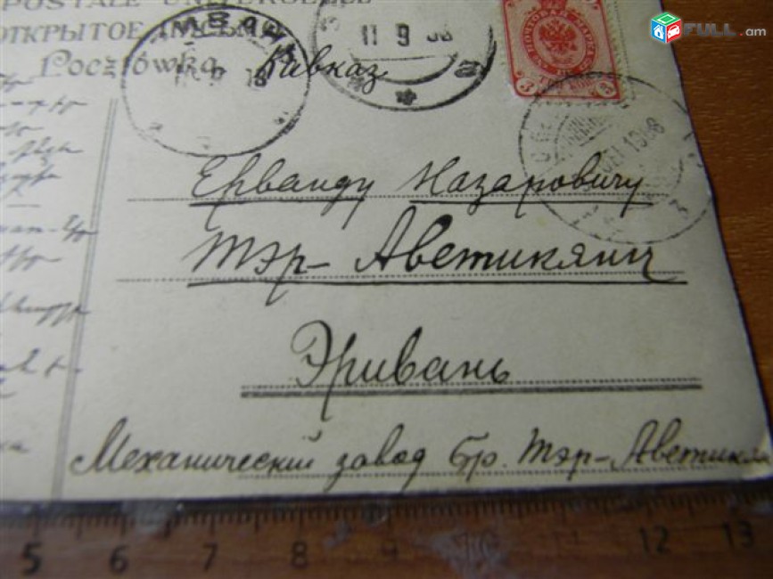 открытка.	Андрей Б. Эллерсъ, Union Postale Universelle.	прошедшая почту, состояние XF
