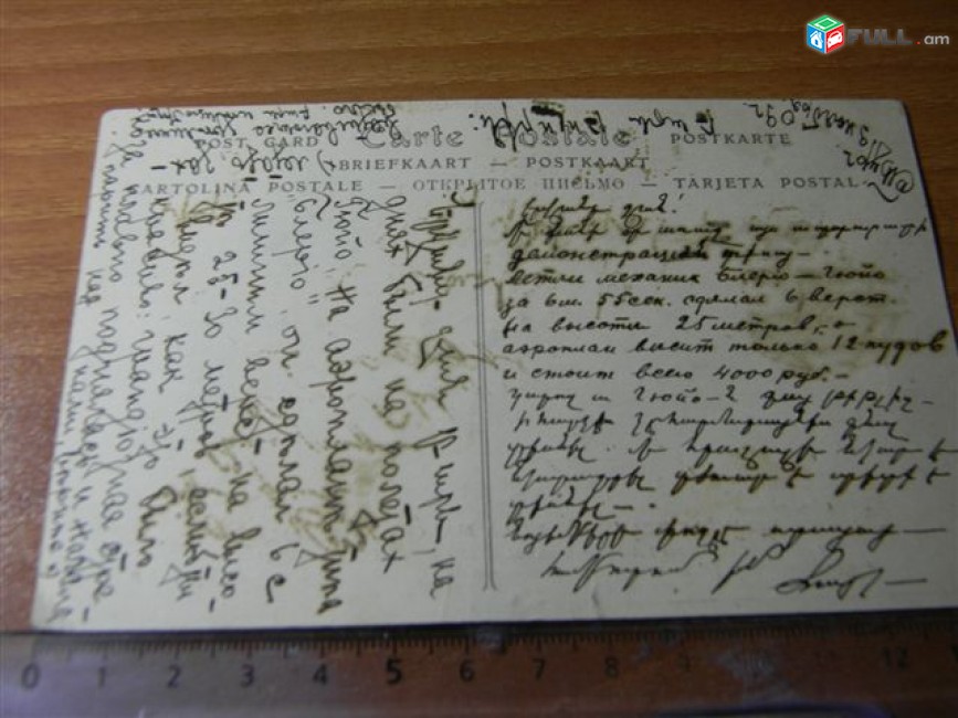 открытка  Premiere Traversee de la Manche en aeroplane effectuee par l`Aviateur Louis Bleroit 25.07.1909 