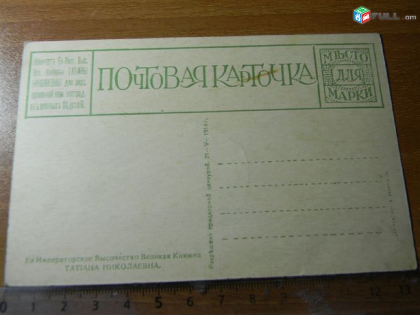 открытка.Великая княжна Татьяна(автограф),	год издания: 1914	чистая,  	состояние aUNC, 	