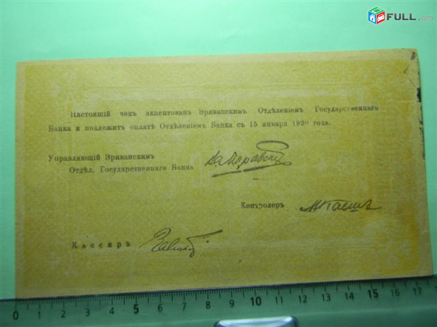 Банкнота.	Эриванское отделение гос. Банка.250руб.1919г,	Сер. Г.130,больш.форм., F/VF