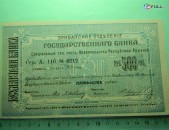 Банкнота.	Эриванское отделение гос. Банка.	500руб.	1919г, больш.форм., 2 разной сохр.