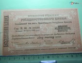 Банкнота.	Эриванское отделение гос. Банка.1000руб.1919г, Сер. Б 91, больш.форм., VF,