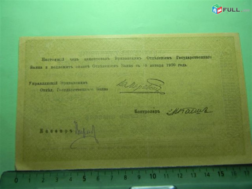 Банкнота.	Эриванское отделение гос. Банка. 10000руб.1919г,Сер.Ф.17, больш.форм., aUNC
