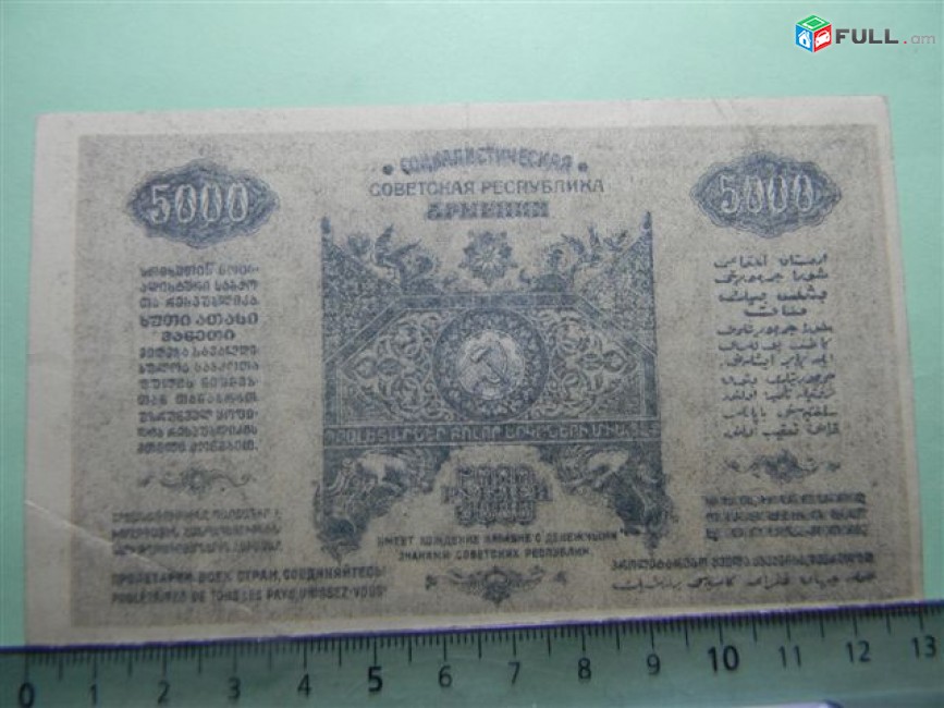 Банкнота.  Советская  Армения. 5000 рублей. 1921г.,  2 шт.:XF/aUNC и VF/XF,