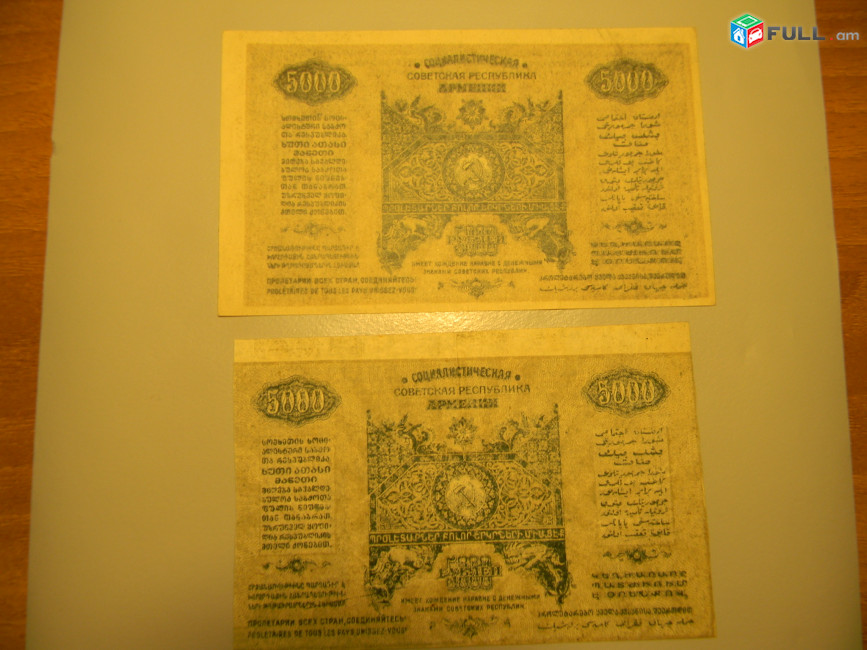 Банкнота.  Советская  Армения. 5000 рублей. 1921г.,  2 шт.:XF/aUNC и VF/XF,