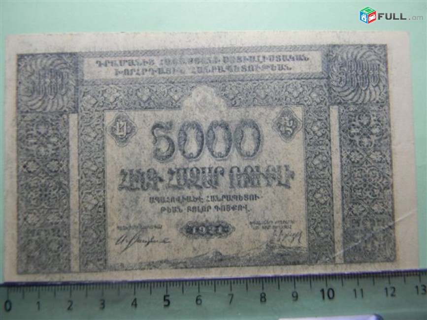 Банкнота.  Советская  Армения. 5000 рублей. 1921г.,  2 шт.:XF/aUNC и VF/XF,