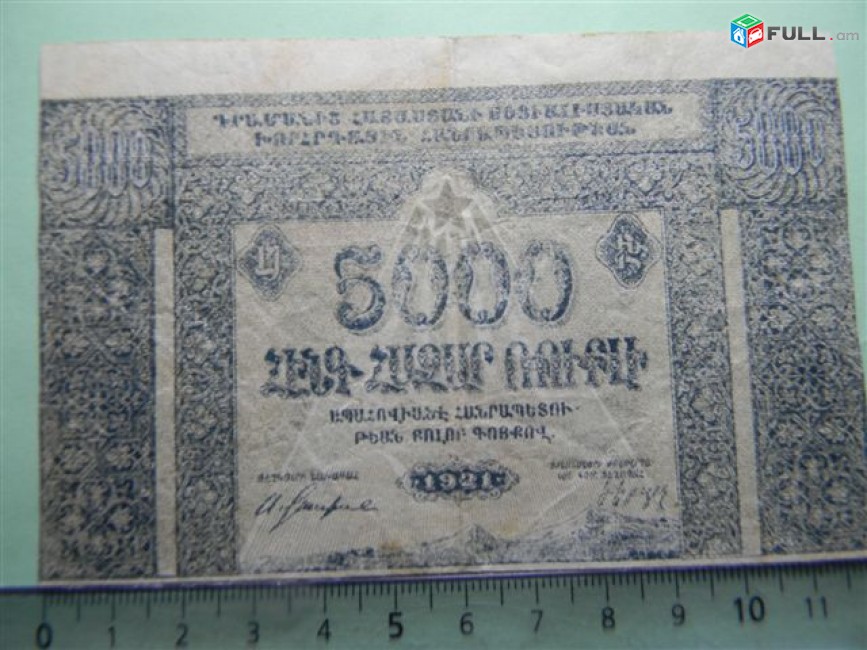 Банкнота.  Советская  Армения. 5000 рублей. 1921г.,  2 шт.:XF/aUNC и VF/XF,
