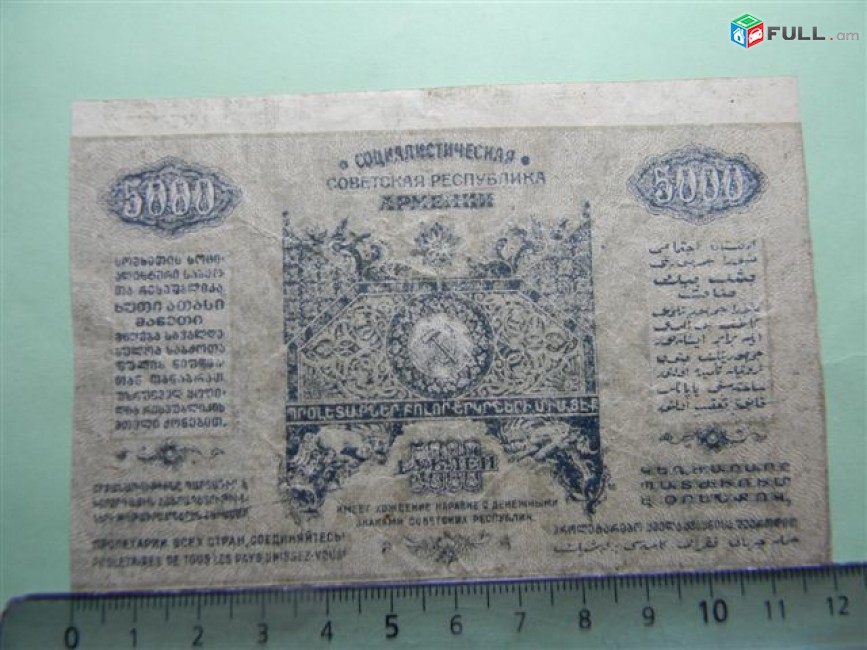 Банкнота.  Советская  Армения. 5000 рублей. 1921г.,  2 шт.:XF/aUNC и VF/XF,