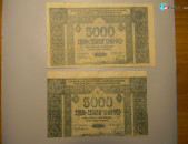 Банкнота.  Советская  Армения. 5000 рублей. 1921г.,  2 шт.:XF/aUNC и VF/XF,