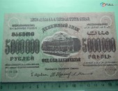 Банкнота.	Федерация ССР Закавказья,	5.000.000 руб.	1923г,	aUNC,	Б-16126,	допол.выпуск, тип 2, в/з"теневые звезды", завитки в разные стороны, Моск.вып.	