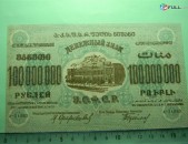 Банкнота.	ЗСФСР,	100.000.000 руб.	1924г,	UNC,	в/з "теневые звезды", (завитки в разные)		$68.80