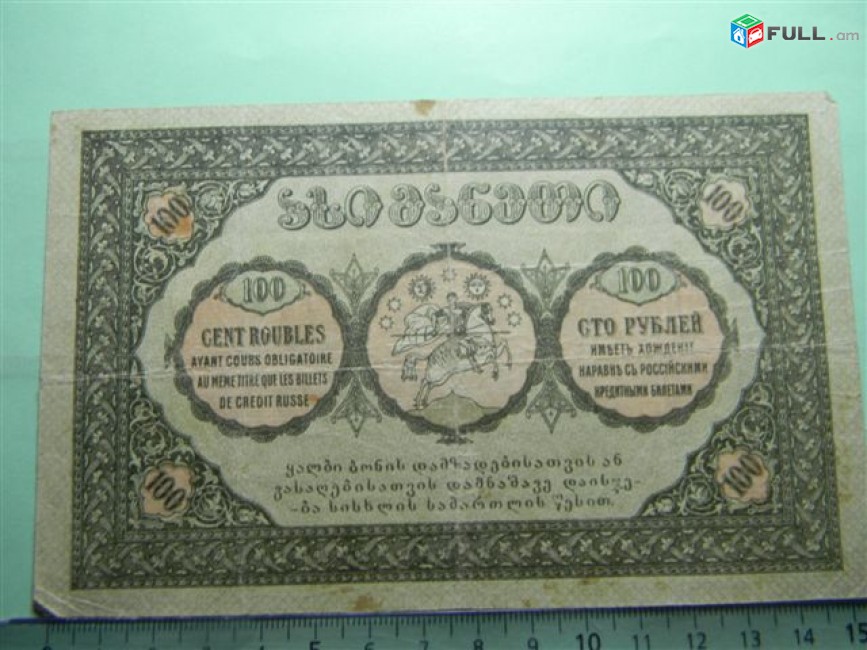 Банкнота.	Грузинская Демократическая Республика.	100 рублей,1919г,	Fine,	(2 литеры)