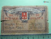 Банкнота.	Бакинская городская Управа,	10 руб.	1918г,	 Fair/G, 	ЗЯ 5547, без в/з, 	