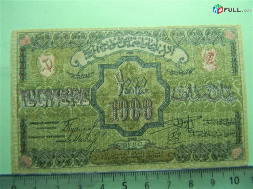 Банкнота.Азербайджанская Соц.Сов.Рес.,	1000руб.	1920г, VF/XF,малый размер, без серии,	