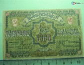 Банкнота.Азербайджанская Соц.Сов.Рес.,	1000руб.	1920г, VF/XF,малый размер, без серии,	