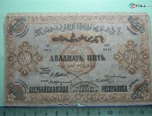 Банкнота.	Азербайджанская Соц.Сов.Рес.,	25000руб.	1921г,	G+,	без в/з,	