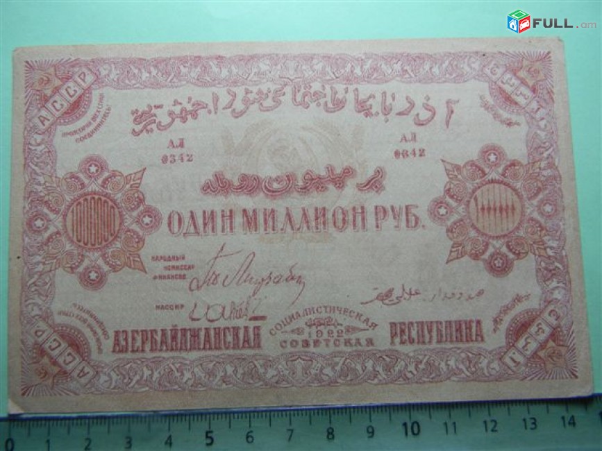 Банкнота.Азербайджанская Соц.Сов.Рес.,1000000руб. 1922г, aU,очень редкий в/з:"ORIGINAL",	