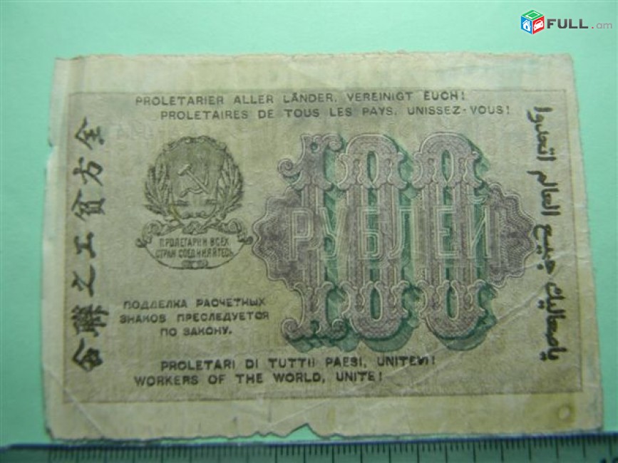 100 рублей,	1919г,	VG, 	Расчетный знак РСФСР,	"вавилонские",	Крестинский-Стариков (2-ой выпуск),	АА-044 (АА 001-048),	в/з "100" горизонтальные 	